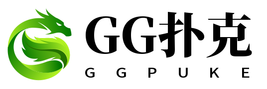 GG扑克 GG扑克